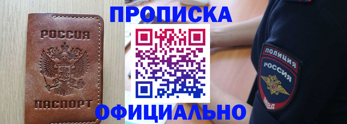 прописка ребенка в Липецкая области