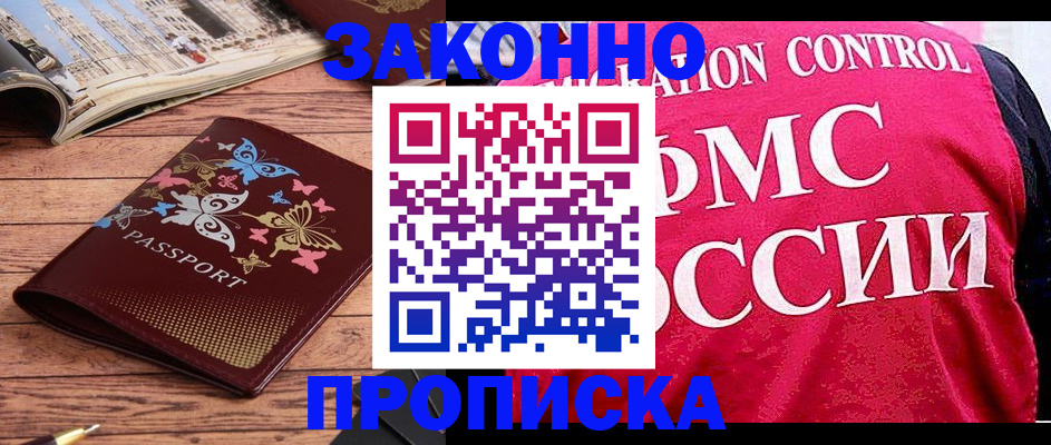временная регистрация купить в Липецкая области