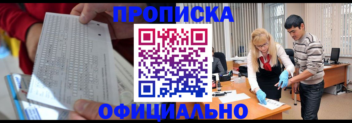 прописка ребенка в Липецкая области