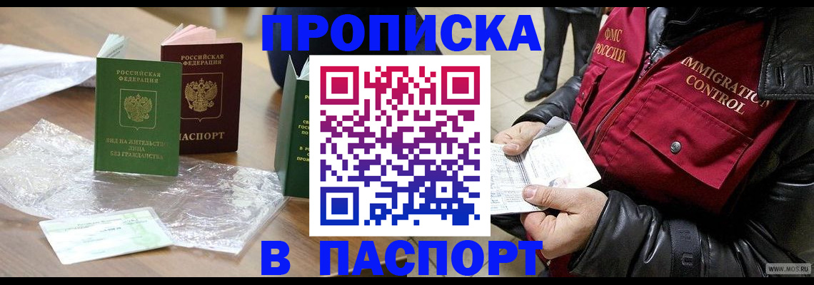 купить прописку в Липецкая области